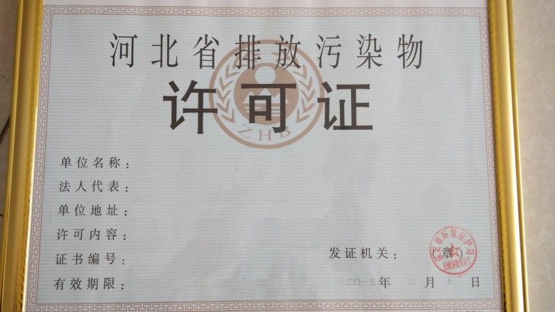 排污許可證，灌漿料